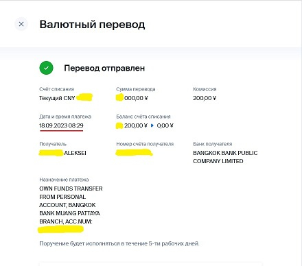 Как перевести деньги из РФ на счет в банк Таиланда?