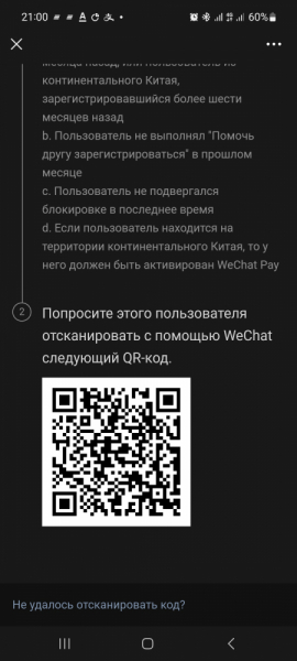Код для WeCHat