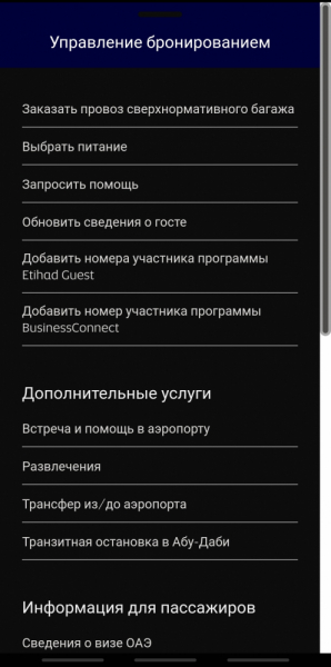 Авиабилеты Etihad Airways: цены, тарифы, бронирование, возврат, отмена