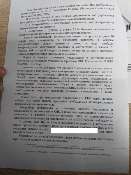 Уведомление налоговой в РФ об открытии счёта в банке за границей