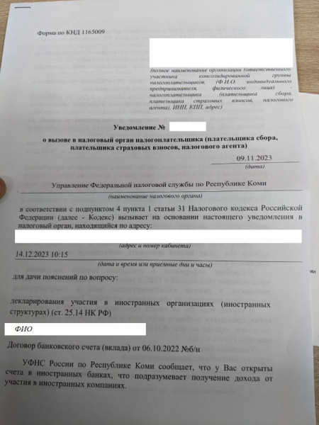 Уведомление налоговой в РФ об открытии счёта в банке за границей