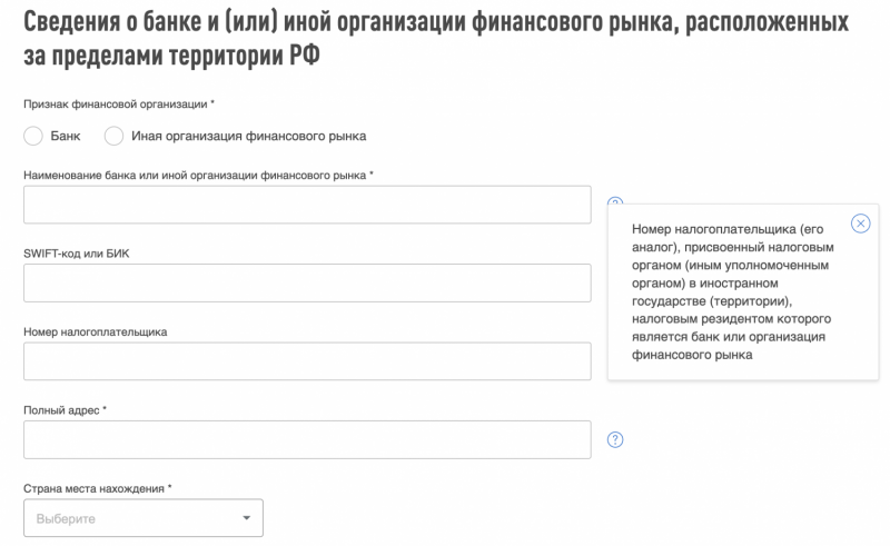 Уведомление налоговой в РФ об открытии счёта в банке за границей
