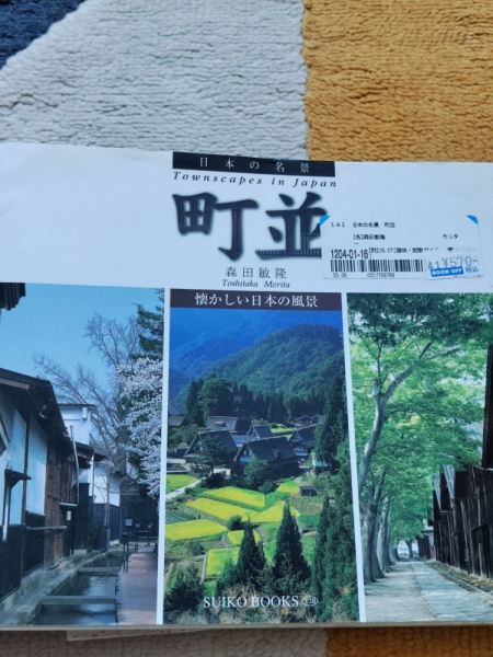 Третья поездка в Японию. Август-Сентябрь 2023