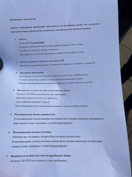 Виза в Японию для россиян 2025-2026 — правила, документы и навигация по темам