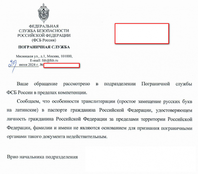 Новая транслитерация имени и фамилии в загранпаспорте