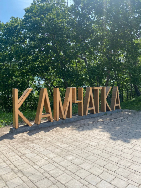 Камчатка. Толбачик и окрестности ПК. Июль 2024 Камчатка. Толбачик и окрестности ПК. Июль 2024