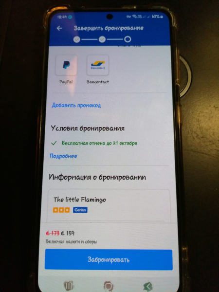 Бронирование отелей на Букинг.ком картой белорусского банка