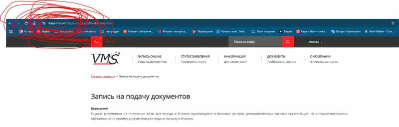 Виза в Италию в Москве через визовый центр VMS Италии (ШАПКУ ЧИТАТЬ!)