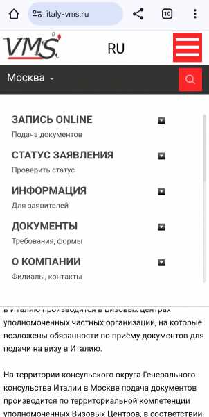 Виза в Италию в Москве через визовый центр VMS Италии (ШАПКУ ЧИТАТЬ!)