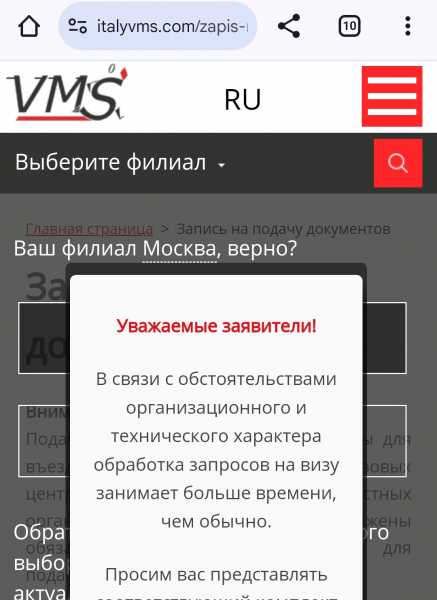 Виза в Италию в Москве через визовый центр VMS Италии (ШАПКУ ЧИТАТЬ!)