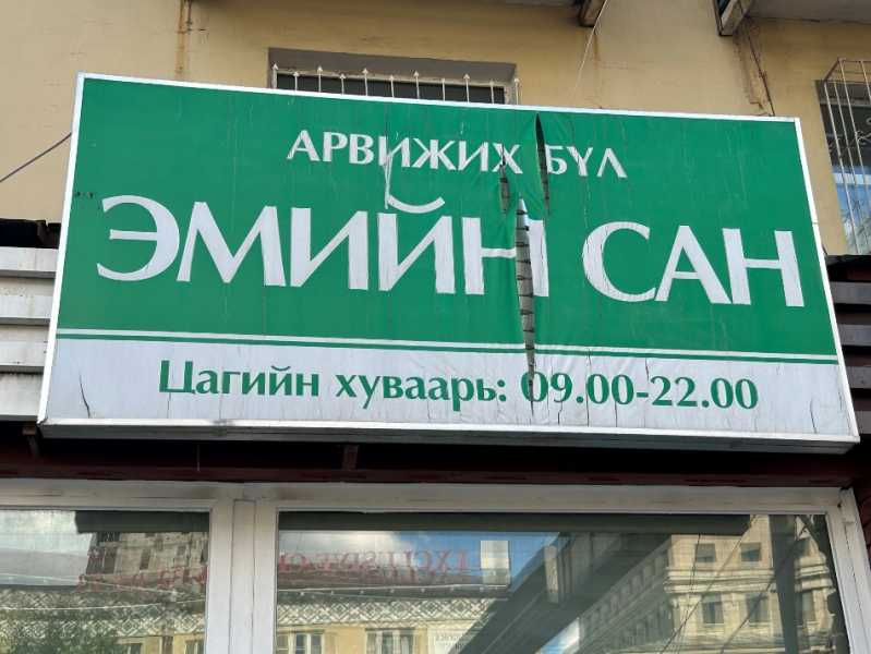 Путешествие в Монголию и на Байкал: июль-август 2024 г.