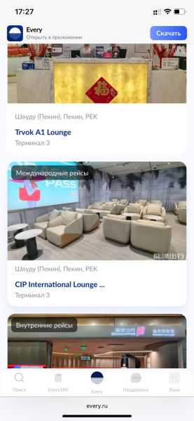 Air China транзитный отель в Пекине или лаунж в аэропорту