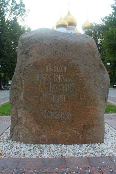Ярославль
