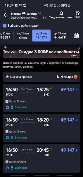 Тrip.com — отзывы о покупке авиабилетов, возврате, обмене и проблемах с бронированием
