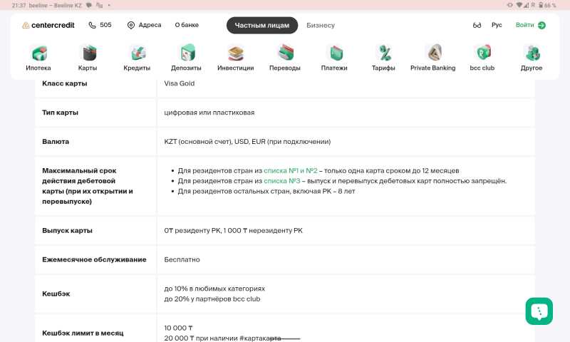 Открытие счета, получение карты Visa/Mastercard в Казахстане нерезидентам (гражданам РФ)
