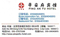 Три недели по Китаю 3-25 сентября 2011 + карты