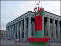 Минск