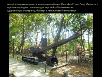 Малайзия, Борнео, Сандакан. Малайзия, Борнео, Сандакан.