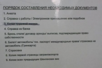 Виза Австрии в Москве для граждан РФ (посольство) - Архив.