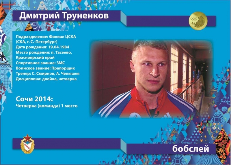 Крутые Парни и Девчата! (Встреча Победителей. Министр обороны поздравляет Олимпийцев)