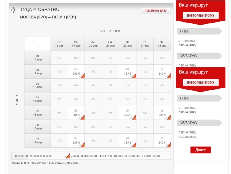 Хайнаньские авиалинии: Мск-Пекин, СПб-Пекин от 19500руб продажа до 16 марта вылет 01.04-31