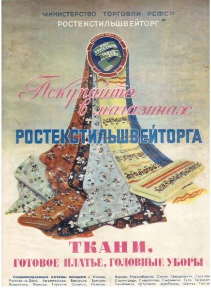 Сталинская реклама