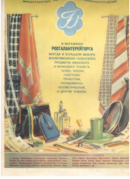 Сталинская реклама