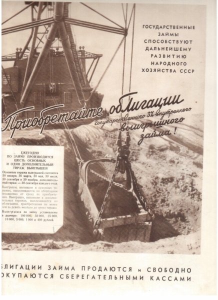 Сталинская реклама