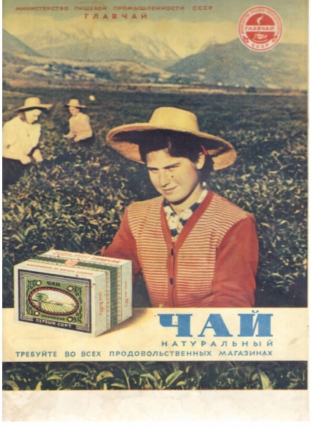 Сталинская реклама