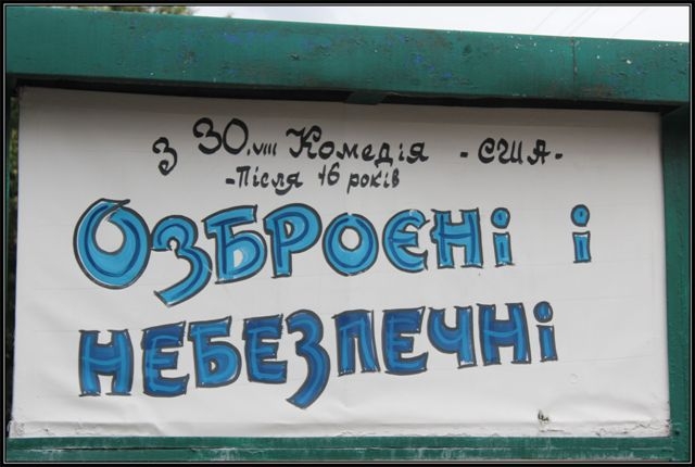 Скромное обаяние провинциальной Украины Скромное обаяние провинциальной Украины