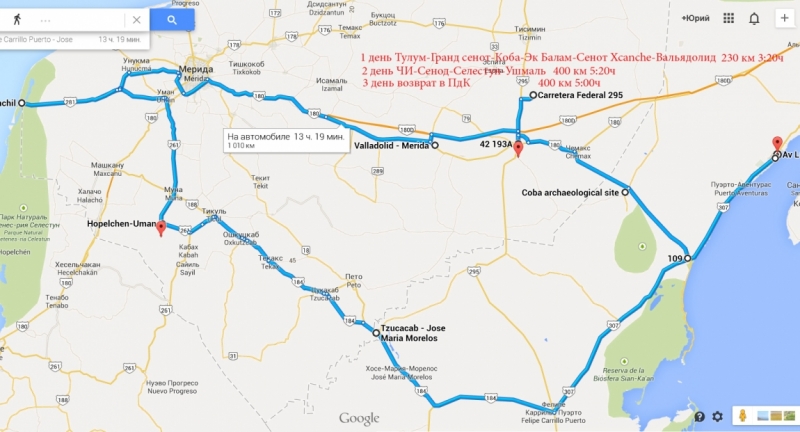 Юкатан 3-4 дня на авто покритикуйте/посоветуйте