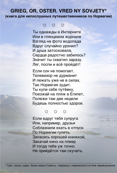 Встречи форумчан норвежского раздела
