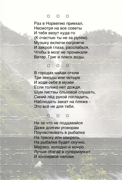 Встречи форумчан норвежского раздела