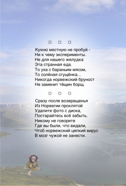 Встречи форумчан норвежского раздела