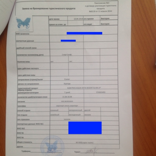 Что делать, если "обманули" в турфирме