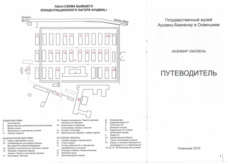 Казань-Краков-Освенцим-Прага-Лидо-Адриано-Прага-Казань 2013 - Santa Fe покоряет Европу