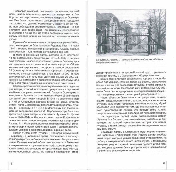 Казань-Краков-Освенцим-Прага-Лидо-Адриано-Прага-Казань 2013 - Santa Fe покоряет Европу
