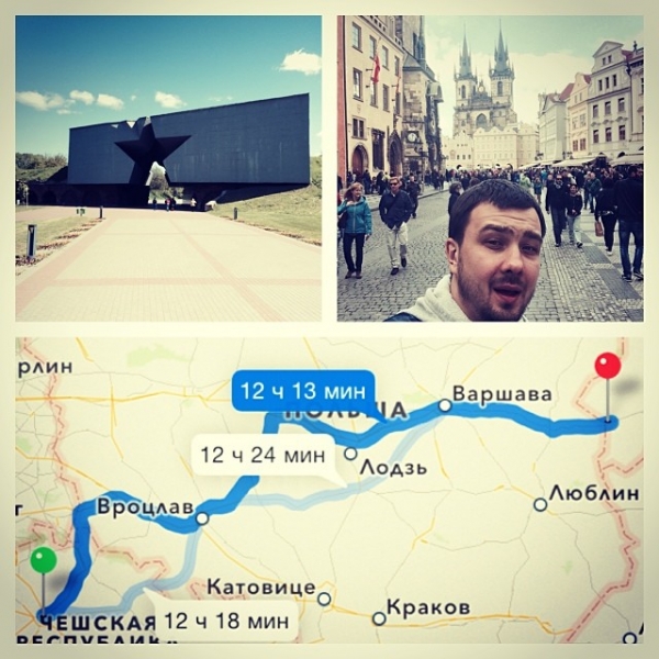 Мск – Краков – Освенцим – Вроцлав – Нюрнберг – Роттенбург – Прага – Брест – Минск – Мск