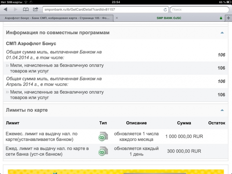 Скрин ЛК СМП-банка