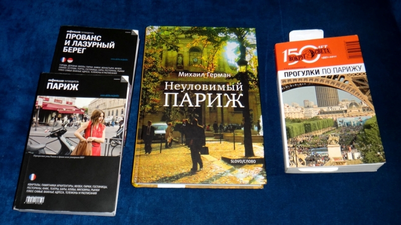 Французское меню (Прованс + Париж)