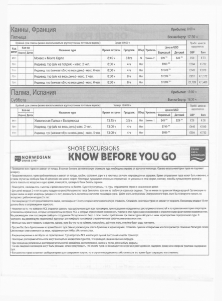 Готовимся к круизу на Norwegian Epic в мае-октябре 2014
