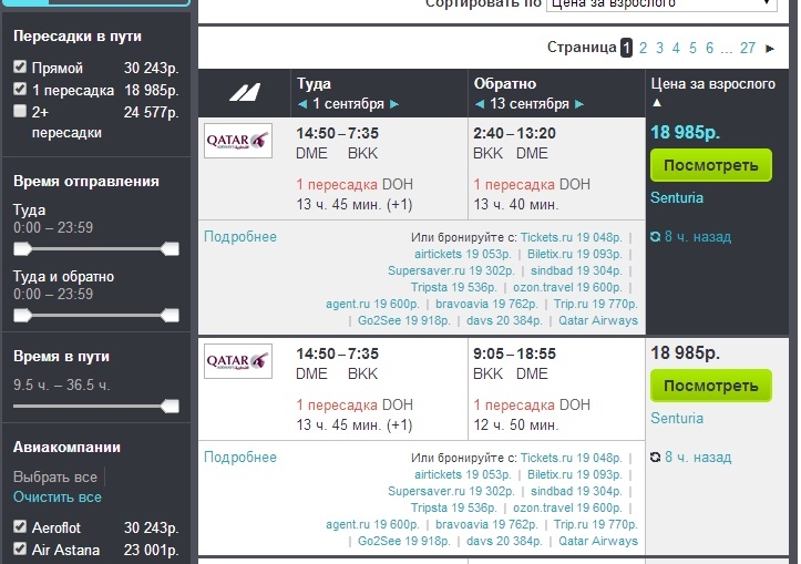 Qatar Airways стыковка в Дохе, регистрация на рейс