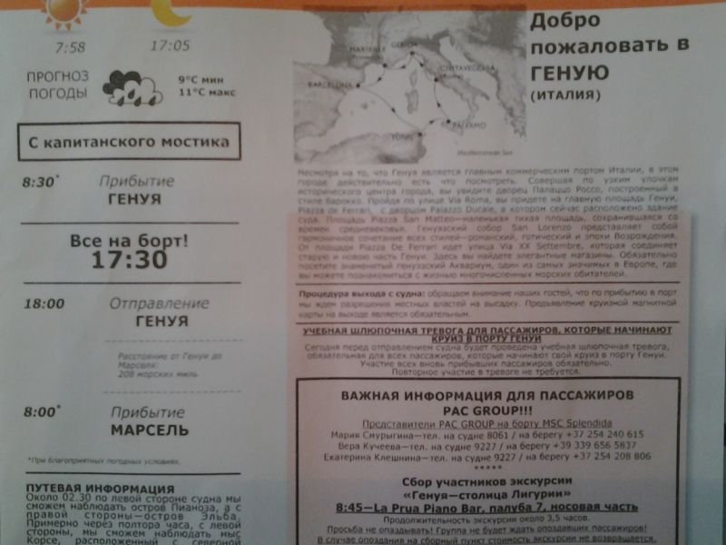 Западное Средиземноморье в круизе на MSC Splendida, январь 2014 Западное Средиземноморье в круизе на MSC Splendida, январь 2014