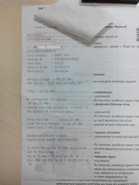 Виза во Францию для граждан Украины в Киеве