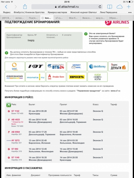 Как получить годовую и двухлетнюю визу в Испанию