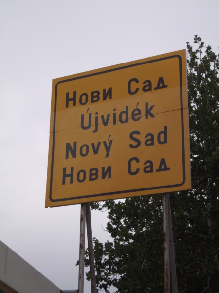 Неделя в Сербии – август 2013 (Белград–Земун–Крагуевац–Смедерево–Нови-Сад)