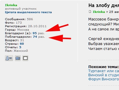 Спасибо - функция благодарности юзеру на форуме
