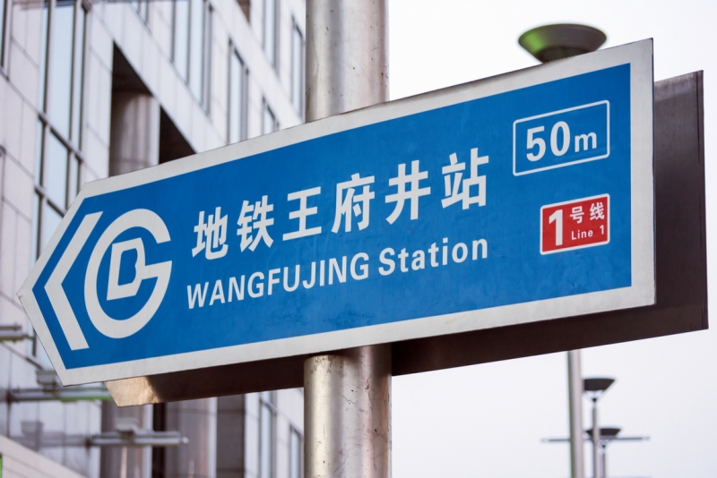 Пекин-Тяньцзинь-Шанхай-Шэньчжэнь-Гуанчжоу-Гонконг-Макао апрель-май 2014