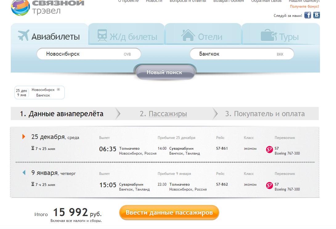 билеты на самолет из новосибирска в тайланд