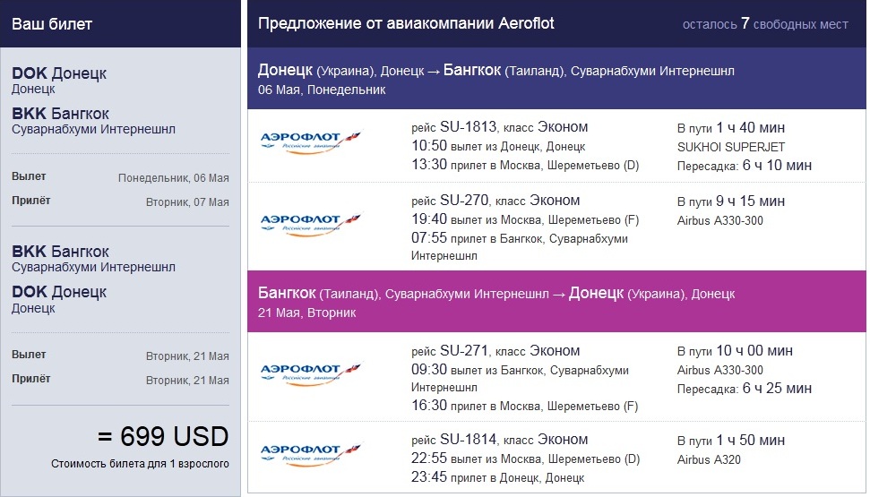 Купить билет донецк москва самолет авиабилеты есть ли скидки для студентов